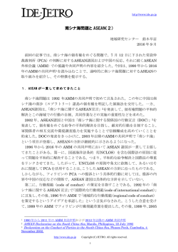 南シナ海問題と ASEAN（2）