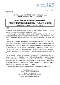 世界初、死海で動く微生物モーターの仕組みを解明 学習院大学理学部