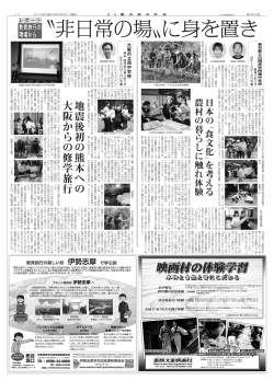 地 震 後 初 の 熊 本 へ の 大 阪 か ら の 修 学 旅 行