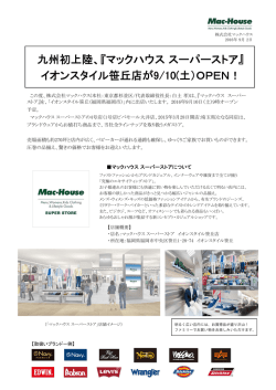 九州初上陸、『マックハウススーパーストア』 イオンスタイル笹丘店が9/10