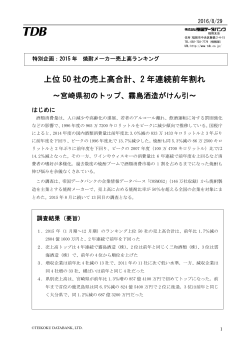 2015年 焼酎メーカー売上高ランキング