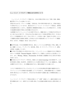 ミュージック・リベラルアーツ専攻における学びについて