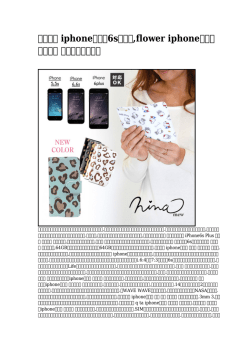 iphoneケース6sプラス,flower iphoneケース アマゾン 一番新しいタイプ