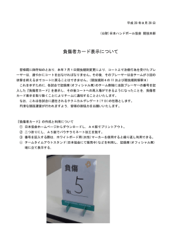 負傷者カード表示について
