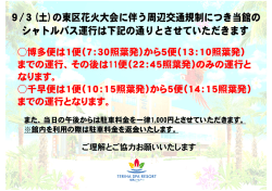 東区花火大会当日のシャトルバス運行と駐車料金について