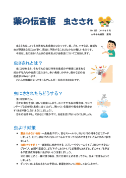 薬の伝言板 虫さされ