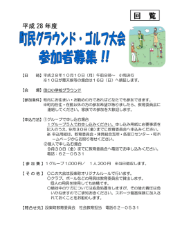 H28回覧チラシ [86KB pdfファイル]