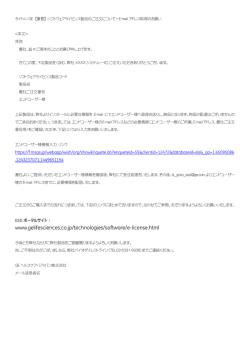 メール - GEヘルスケア・ジャパン株式会社 ライフサイエンス統括本部