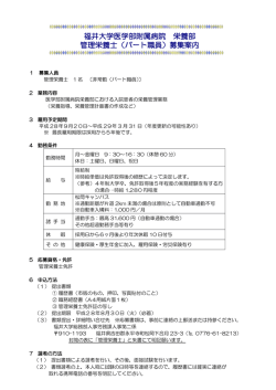栄養部（松岡） 技術補佐員（管理栄養士）