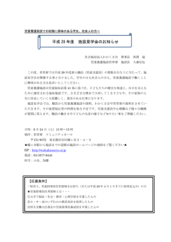 詳細はこちら - 児童養護施設 若草寮