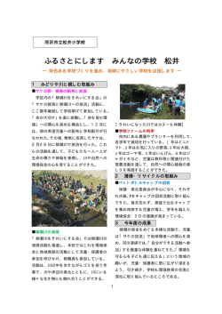 松井小学校の取組み（PDF：57KB）