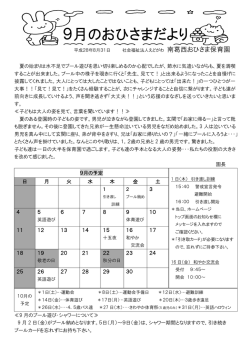 南葛西おひさま保育園 - 社会福祉法人えどがわ