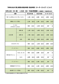 9月22日-25日