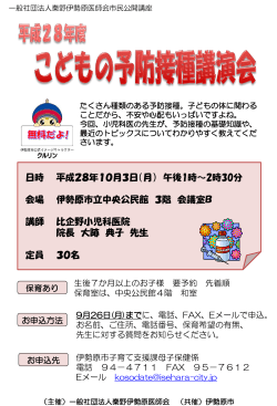 日時 平成28年10月3日（月） 午後1時～2時30分 会場 伊勢原市立中央