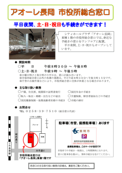市役所総合窓口のご案内（PDF 423KB）