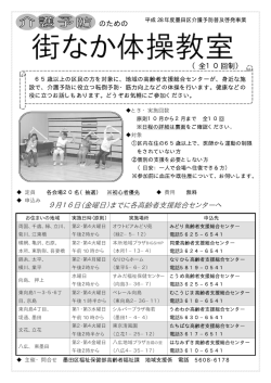 街なか体操教室チラシ