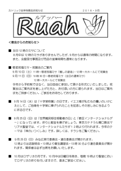 ＜教会からのお知らせ＞ 主日 12 時のミサについて 8月中は 12 時の