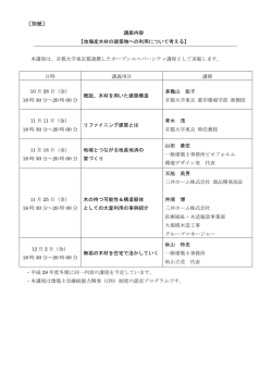 「講座内容」（PDF：220KB）