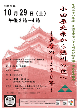 10 月 29 日（土） 午後 2 時～4 時
