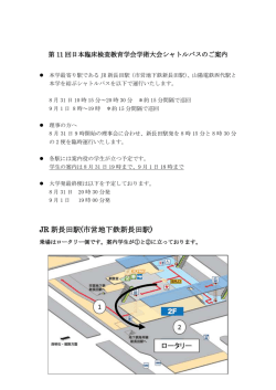 JR 新長田駅(市営地下鉄新長田駅) - 第11回 日本臨床検査学教育学会