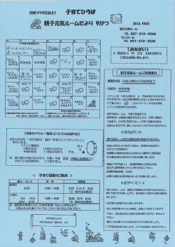 親子元気ルームだより 9月
