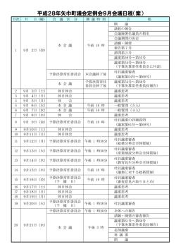 会議日程.