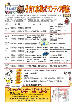 講習会の案内チラシはこちら（PDF：691.8KB）