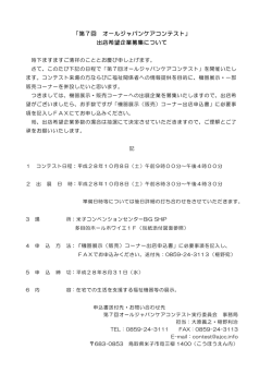 出店企業を募集しています - オールジャパンケアコンテスト