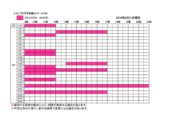 リフレプラザ予定表