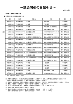 議会開催のお知らせ（印刷用）