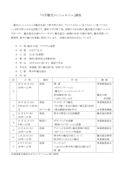 「のぎ観光コンシェルジュ」講座