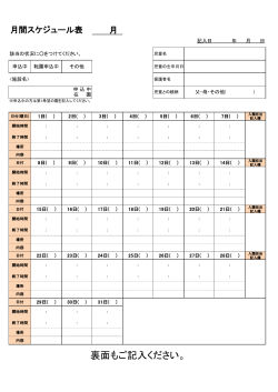 (月間詳細スケジュール) (PDF形式 200キロバイト)