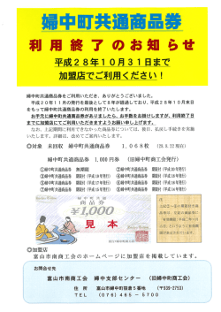 婦中町共通商品券～利用終了のお知らせ