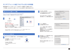 モリサワフォント改訂プログラム2016手順書