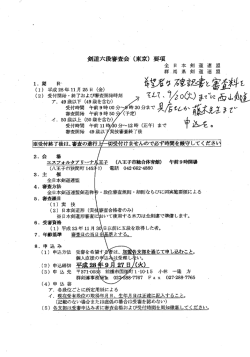 東京 - 群馬県剣道連盟高崎支部