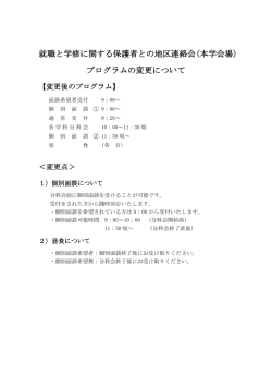 プログラムの変更について