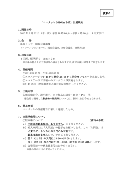 出展規約 - エコメッセちば