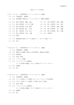 2016名大MIRAI GSC「第3ステージ別紙資料2」