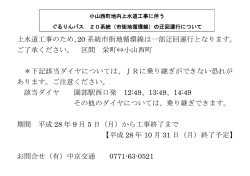 小山西町地内上水道工事に伴うぐるりんバス20系統（市街地循環線）