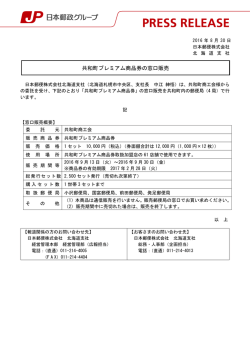 共和町プレミアム商品券の窓口販売