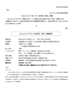 （団体）募集要項･参加申込書