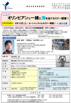（土）海の公園でオリンピック出場選手