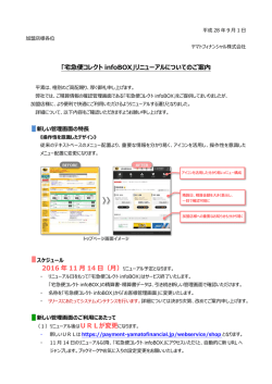 New 2016年9月1日 - 宅急便コレクト infoBOX