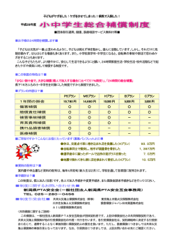 子どもがケガをした！ - 新潟県小中学校PTA連合会