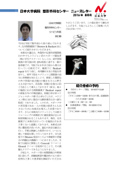 日本大学病院 整形外科センター ニュースレター 紹介患者の予約
