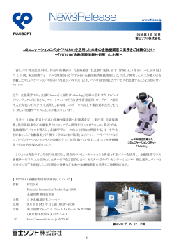 コミュニケーションロボット「PALRO」を活用した未来の金融機関窓口業務
