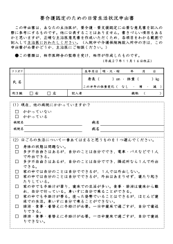 要介護認定 日常生活状況申出書