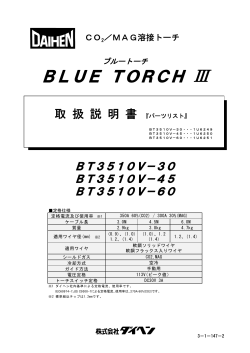 BLUE TORCH Ⅲ