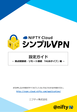 設定ガイド - nifty