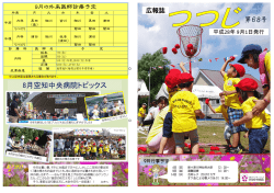 8月空知中央病院トピックス